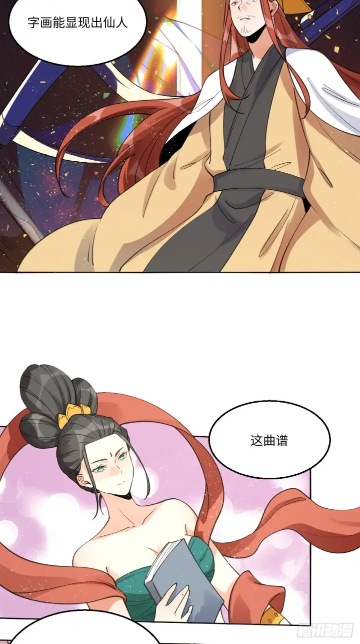 漫画《原来我是修仙大佬》六十一话第7张图