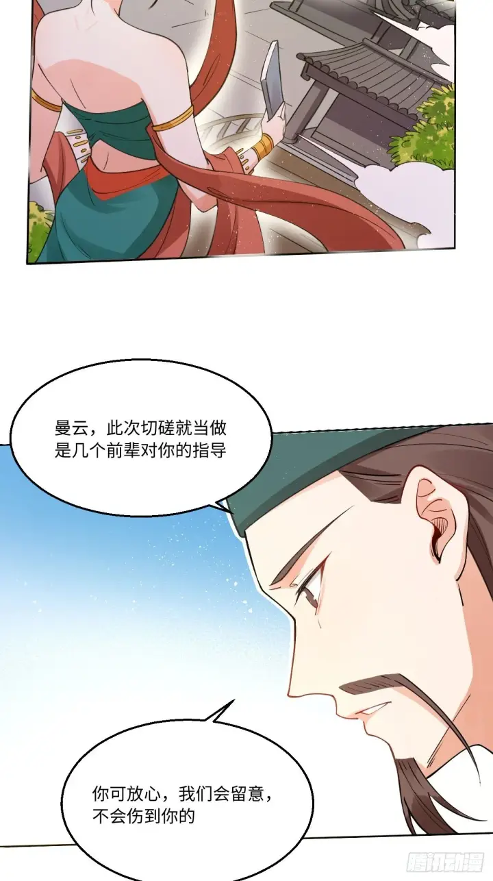 漫画《原来我是修仙大佬》六十一话第9张图