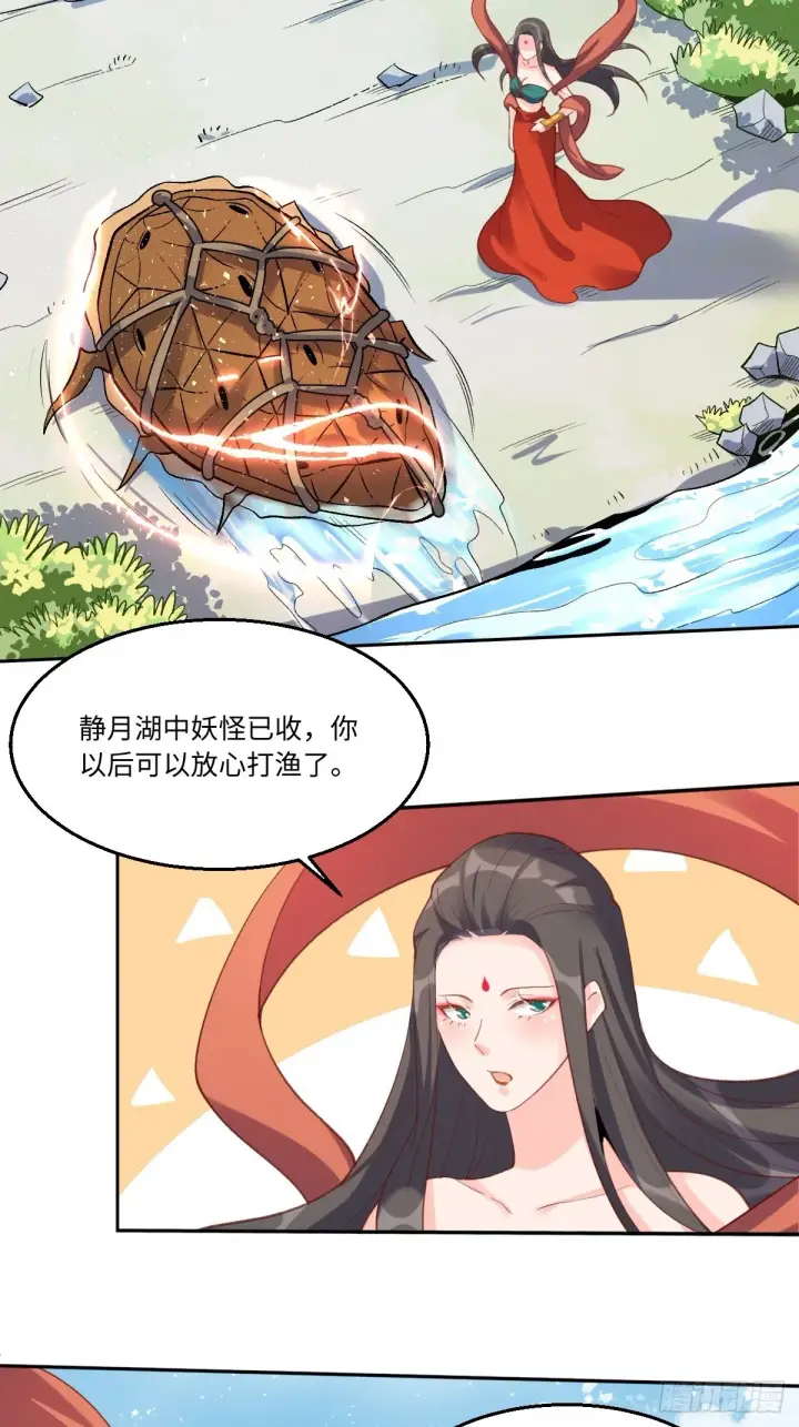 漫画《原来我是修仙大佬》六十二话第25张图