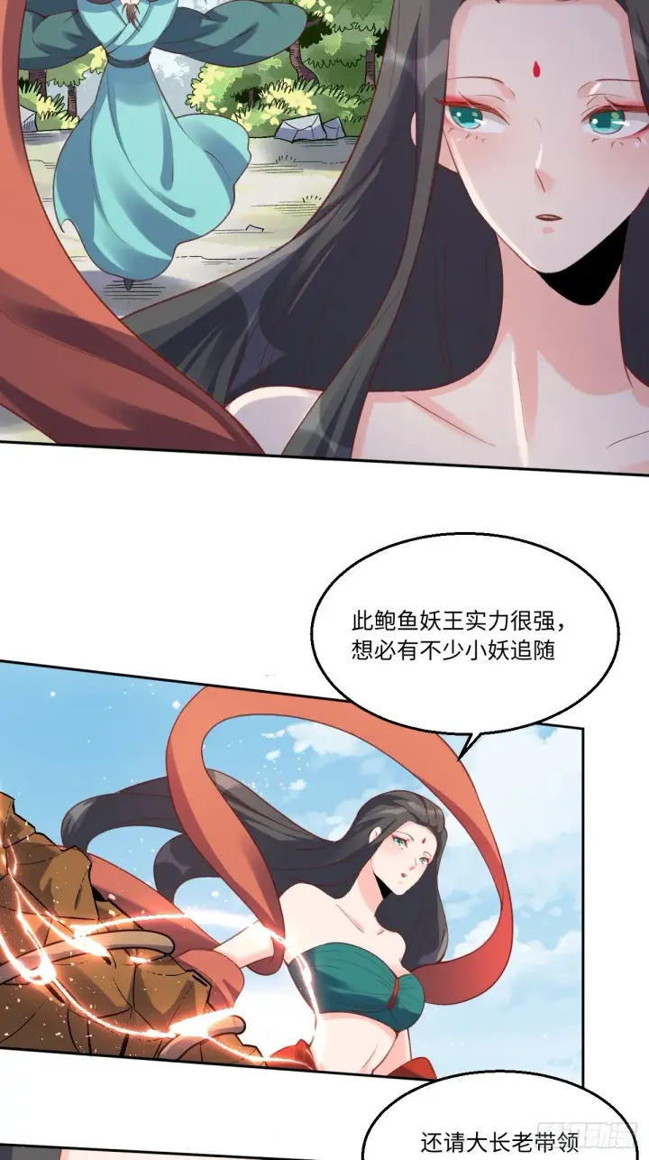 漫画《原来我是修仙大佬》六十二话第27张图