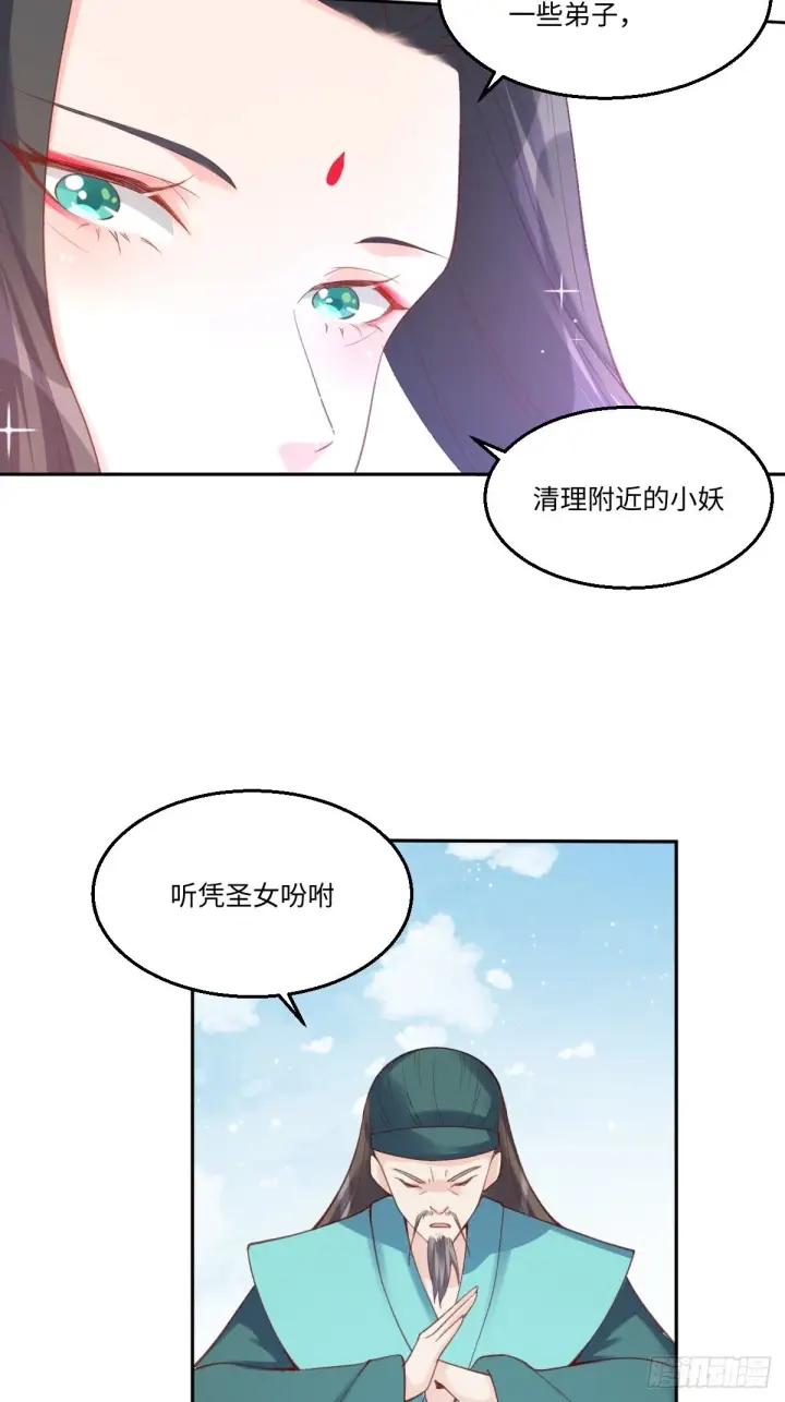 漫画《原来我是修仙大佬》六十二话第28张图