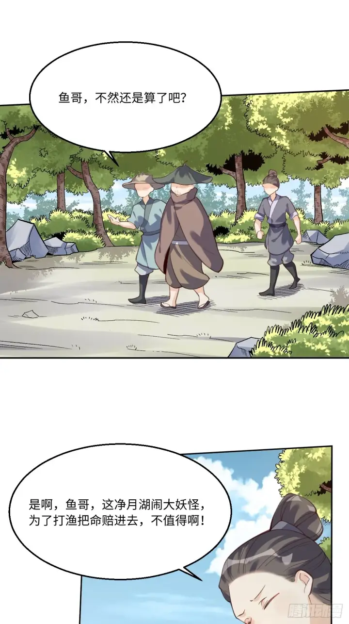 漫画《原来我是修仙大佬》六十二话第3张图