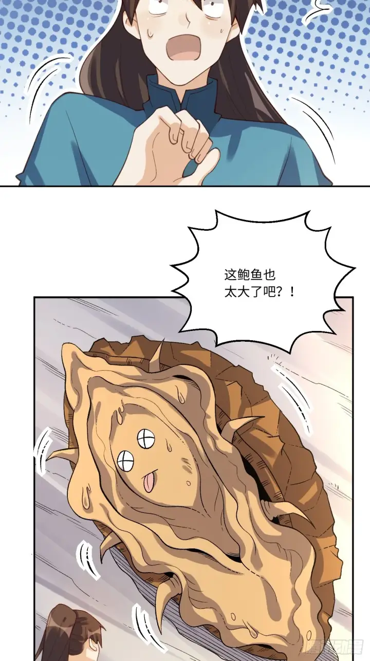 漫画《原来我是修仙大佬》六十二话第32张图