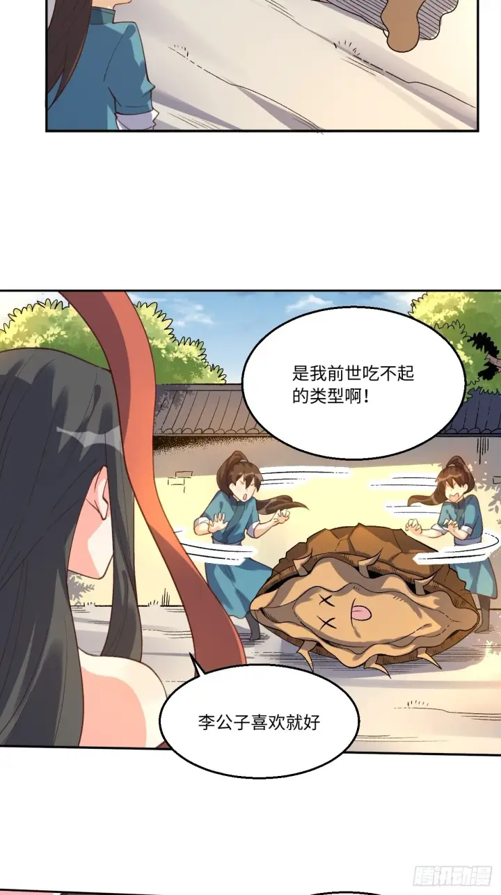漫画《原来我是修仙大佬》六十二话第33张图