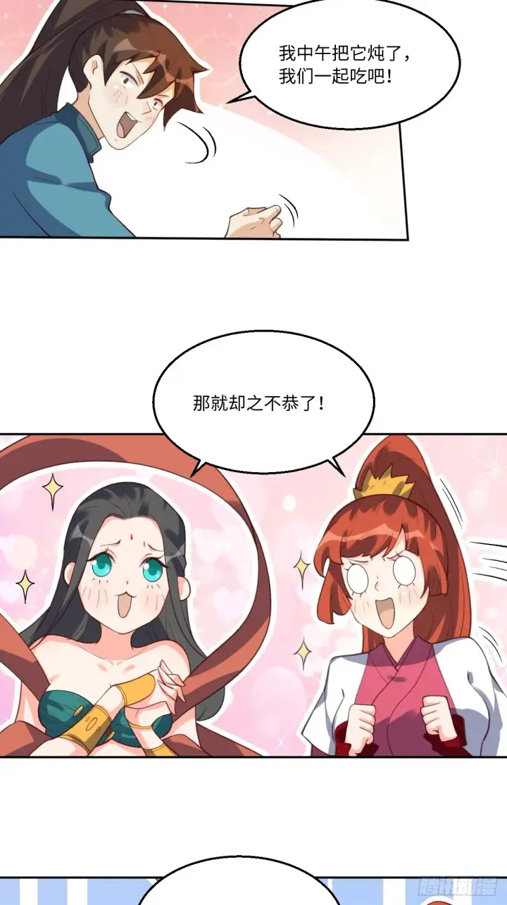 漫画《原来我是修仙大佬》六十二话第34张图