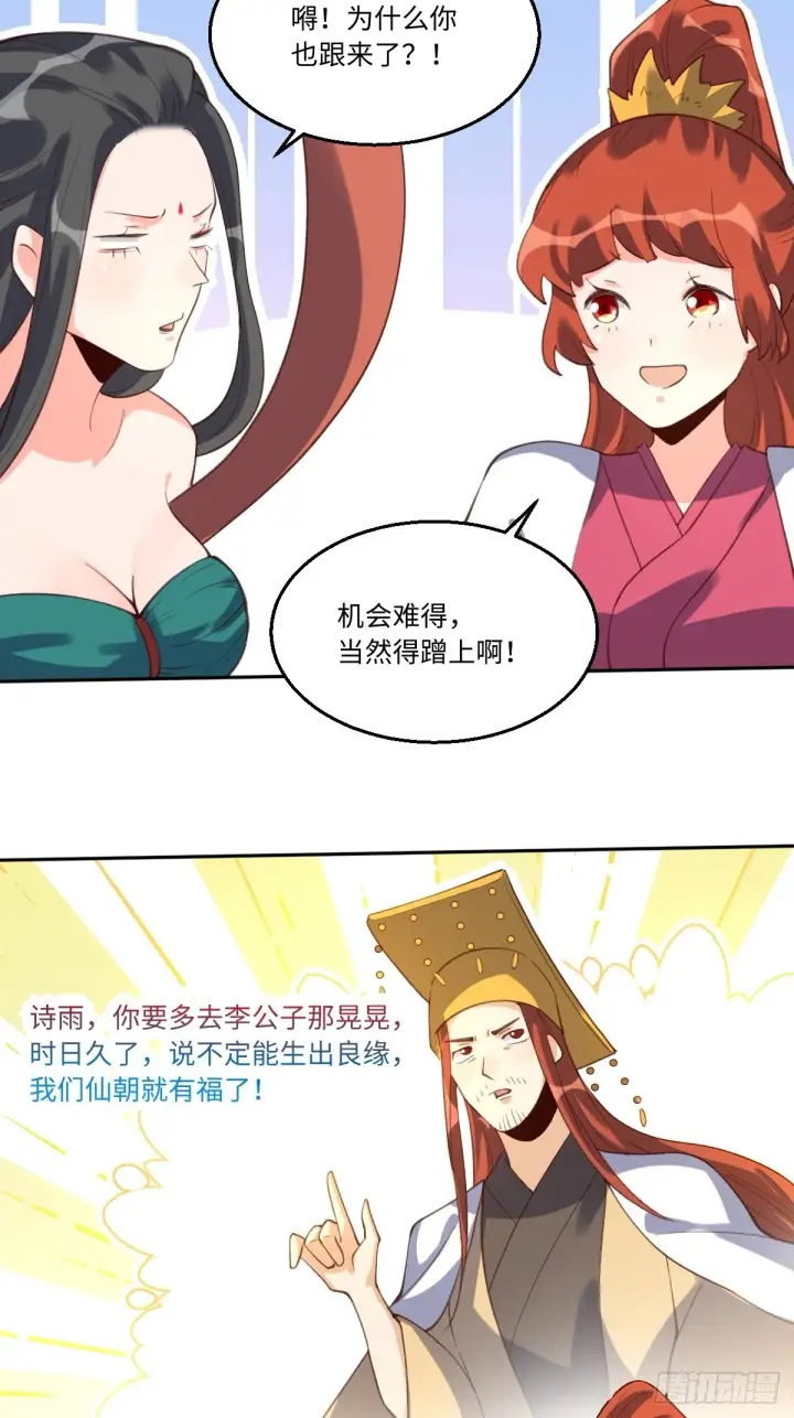 漫画《原来我是修仙大佬》六十二话第35张图