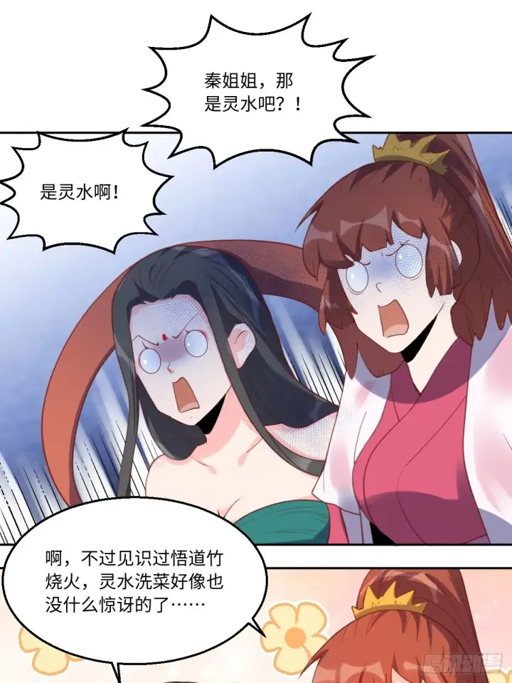 漫画《原来我是修仙大佬》六十二话第39张图