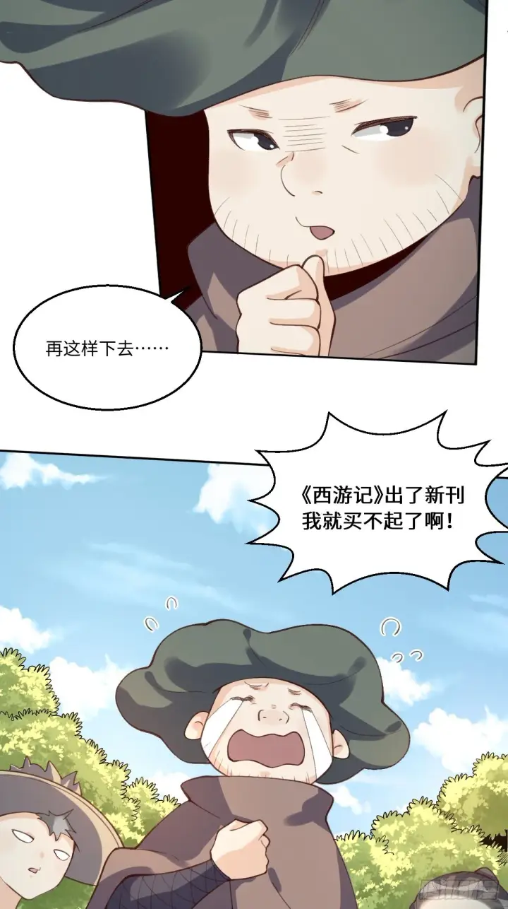 漫画《原来我是修仙大佬》六十二话第5张图