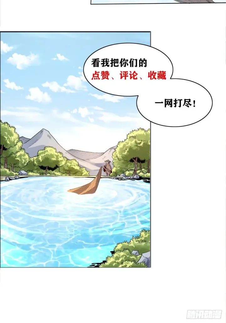 漫画《原来我是修仙大佬》六十二话第53张图