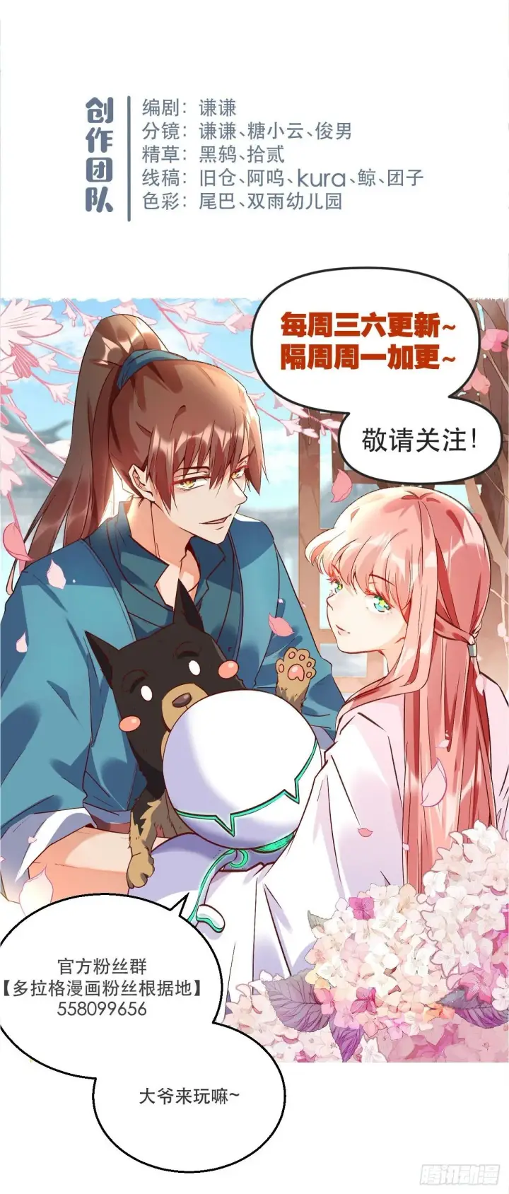 漫画《原来我是修仙大佬》六十二话第54张图