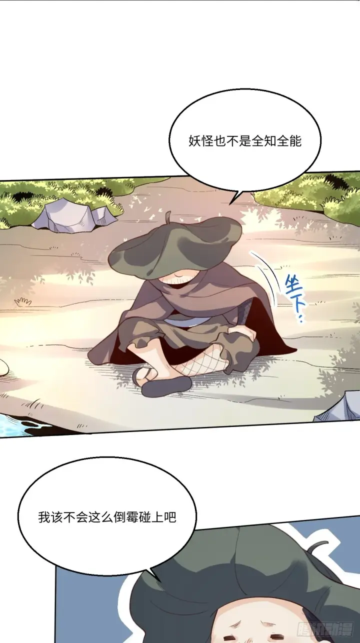 漫画《原来我是修仙大佬》六十二话第9张图