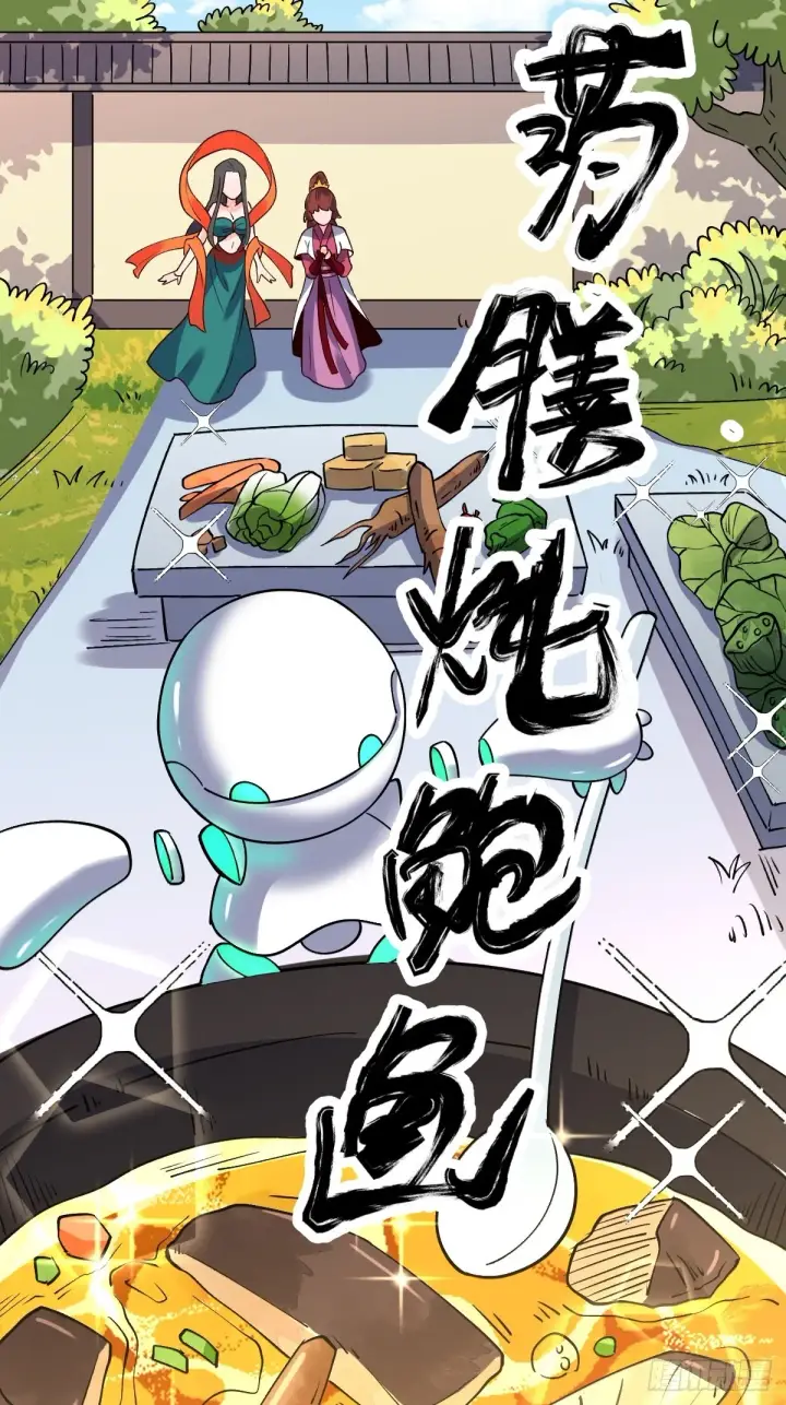 漫画《原来我是修仙大佬》六十三话第10张图
