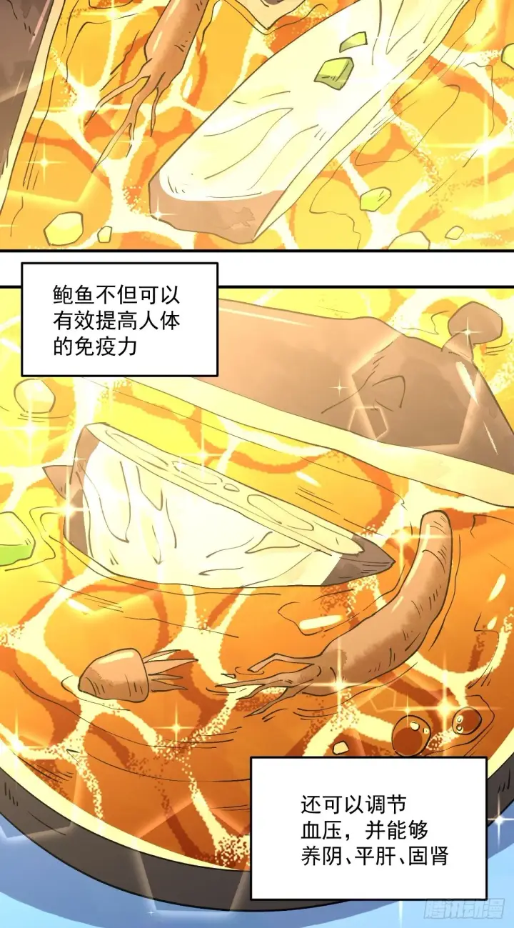 漫画《原来我是修仙大佬》六十三话第11张图