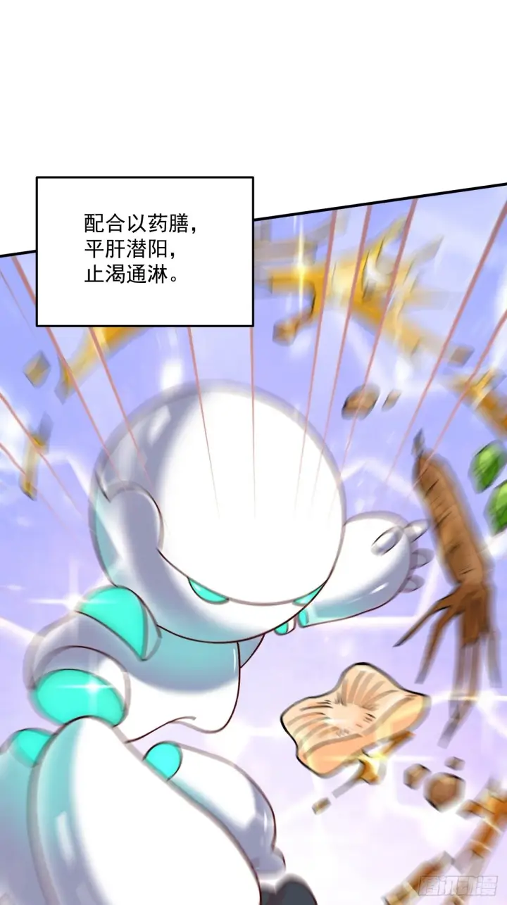 漫画《原来我是修仙大佬》六十三话第12张图