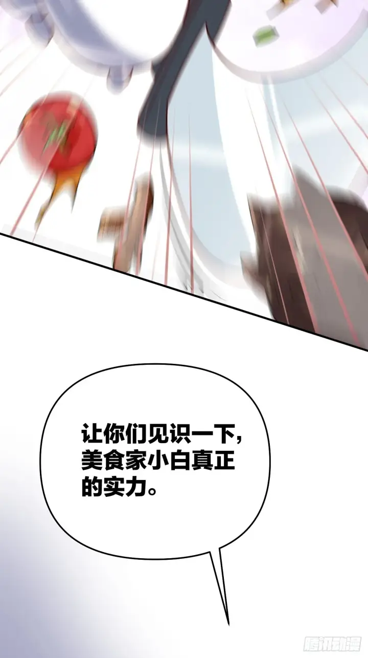 漫画《原来我是修仙大佬》六十三话第13张图