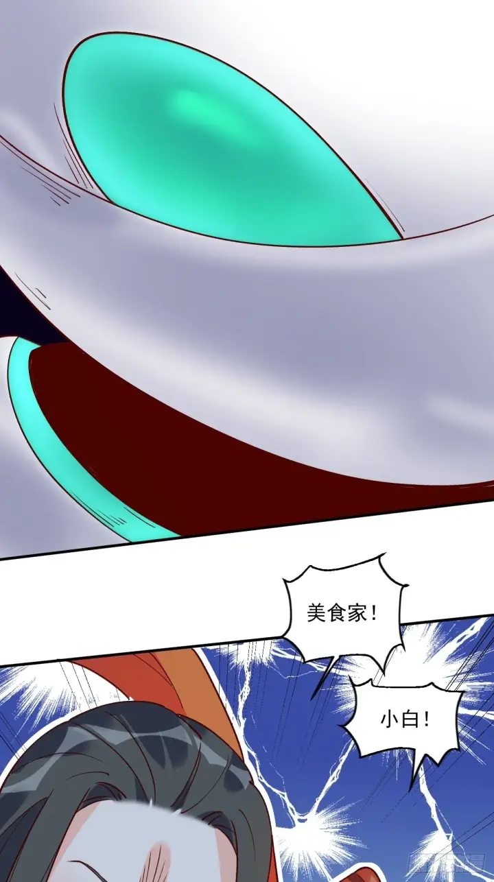 漫画《原来我是修仙大佬》六十三话第14张图