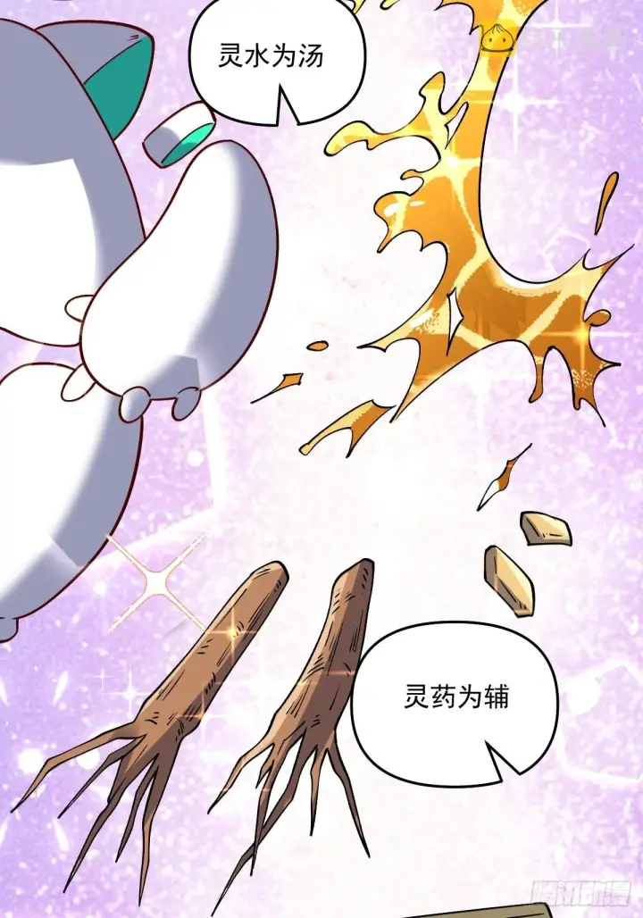 漫画《原来我是修仙大佬》六十三话第24张图
