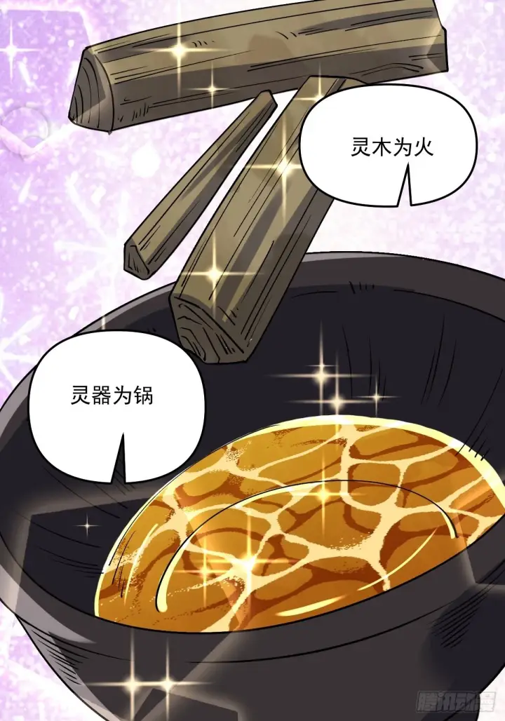 漫画《原来我是修仙大佬》六十三话第25张图