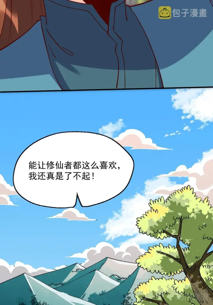 漫画《原来我是修仙大佬》六十三话第32张图