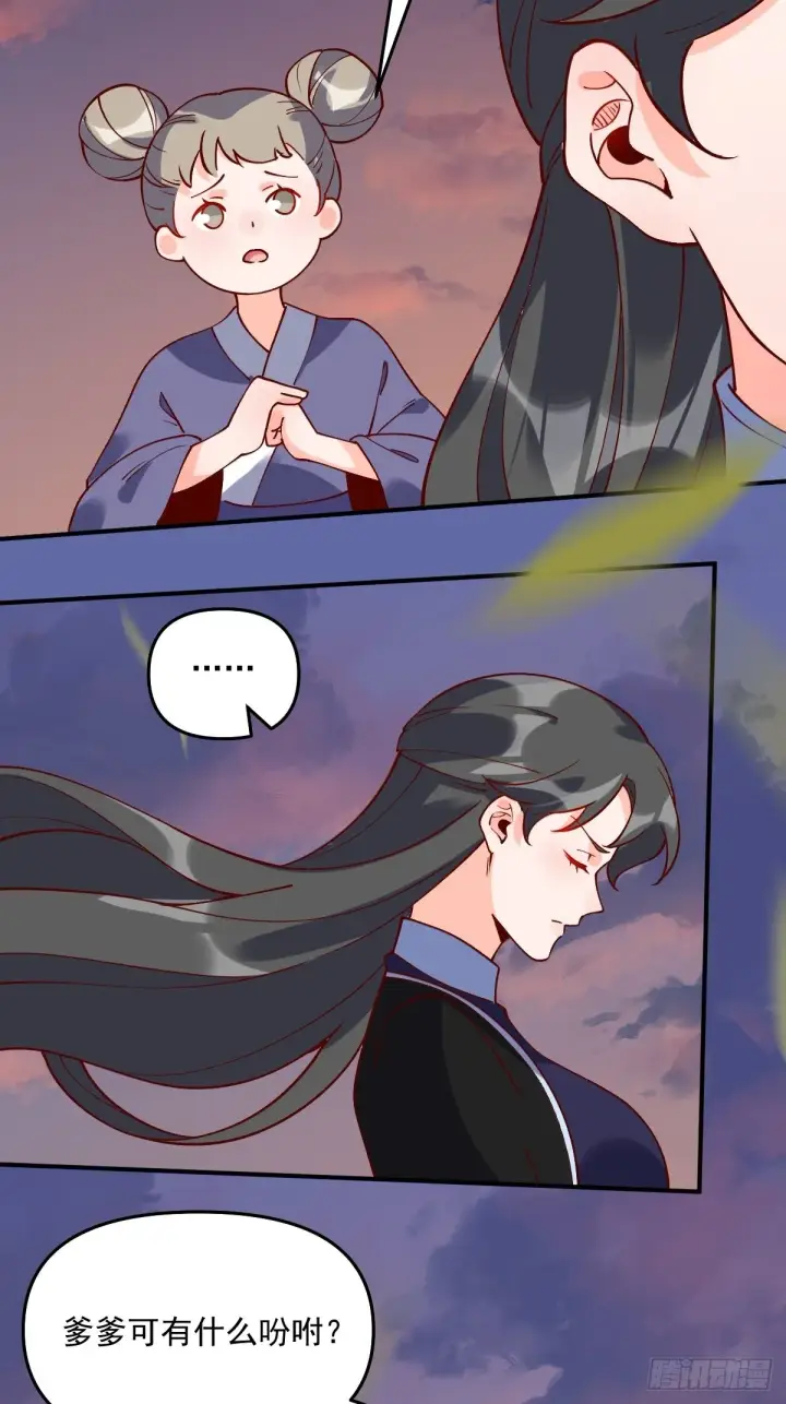漫画《原来我是修仙大佬》六十三话第37张图