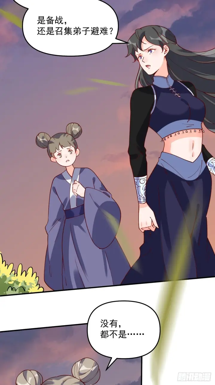 漫画《原来我是修仙大佬》六十三话第38张图