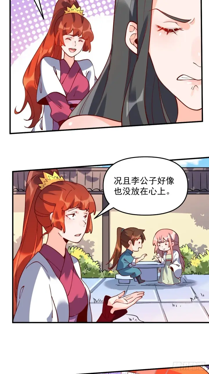 漫画《原来我是修仙大佬》六十三话第4张图