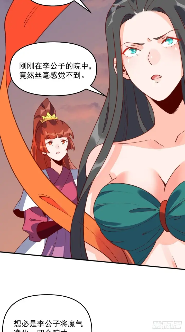 漫画《原来我是修仙大佬》六十三话第46张图