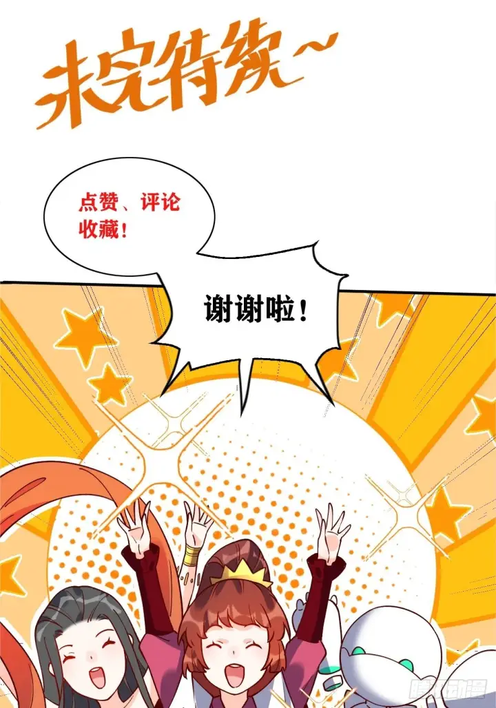 漫画《原来我是修仙大佬》六十三话第56张图