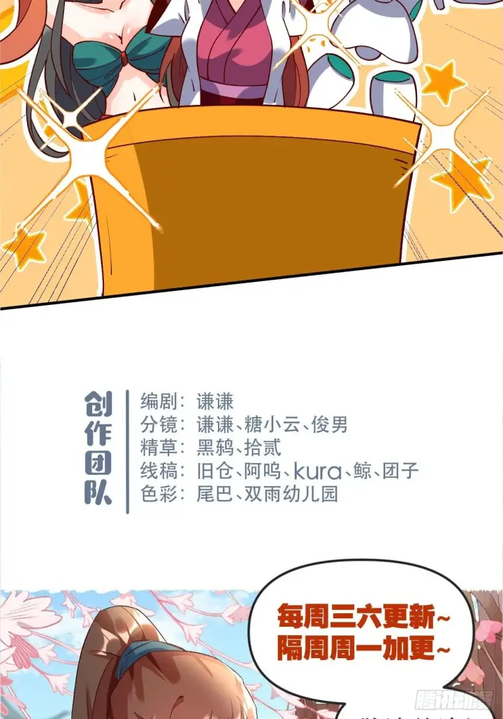 漫画《原来我是修仙大佬》六十三话第57张图