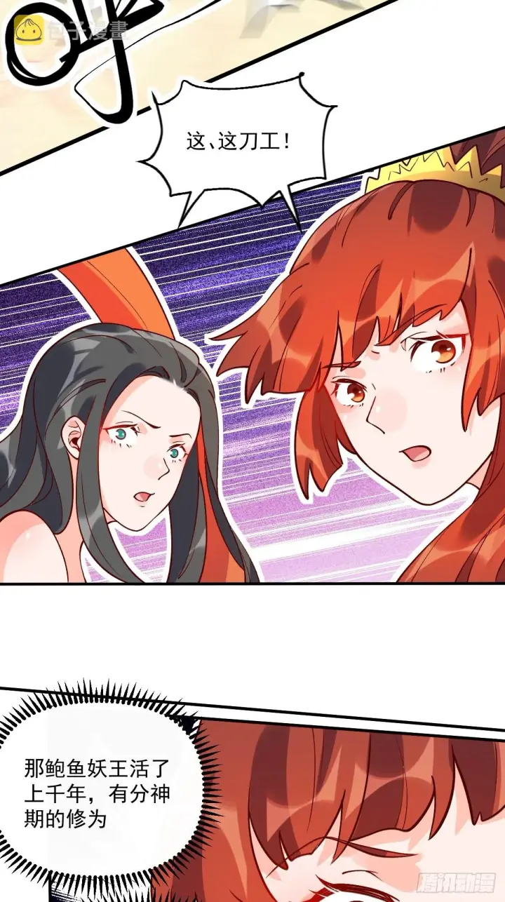 漫画《原来我是修仙大佬》六十三话第8张图