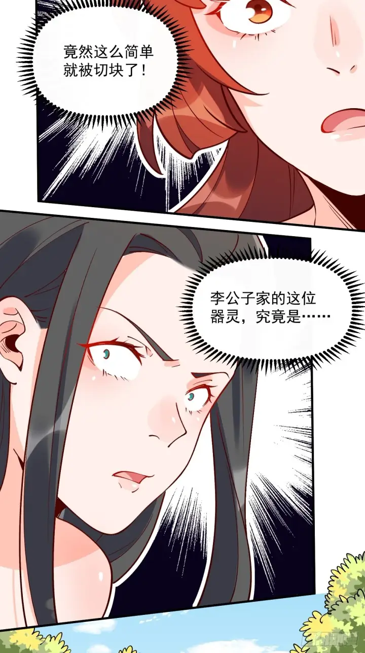漫画《原来我是修仙大佬》六十三话第9张图