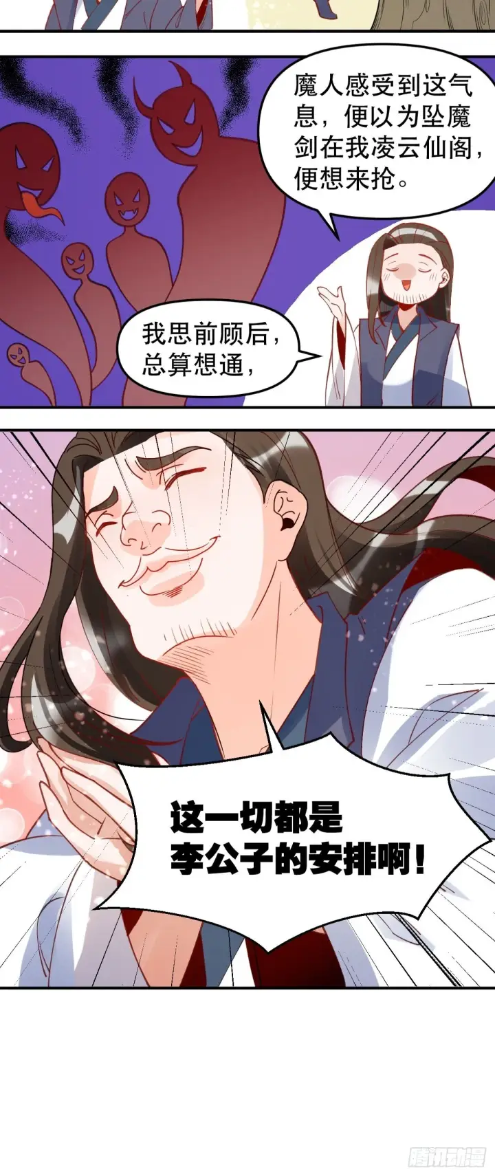 漫画《原来我是修仙大佬》六十四话第10张图