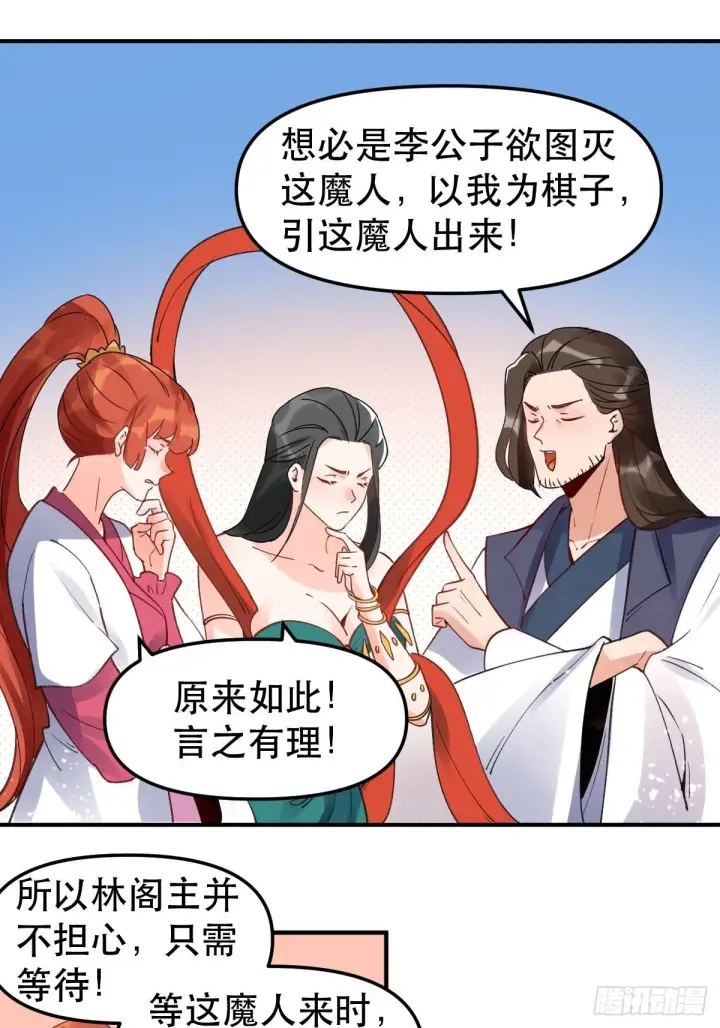 漫画《原来我是修仙大佬》六十四话第11张图