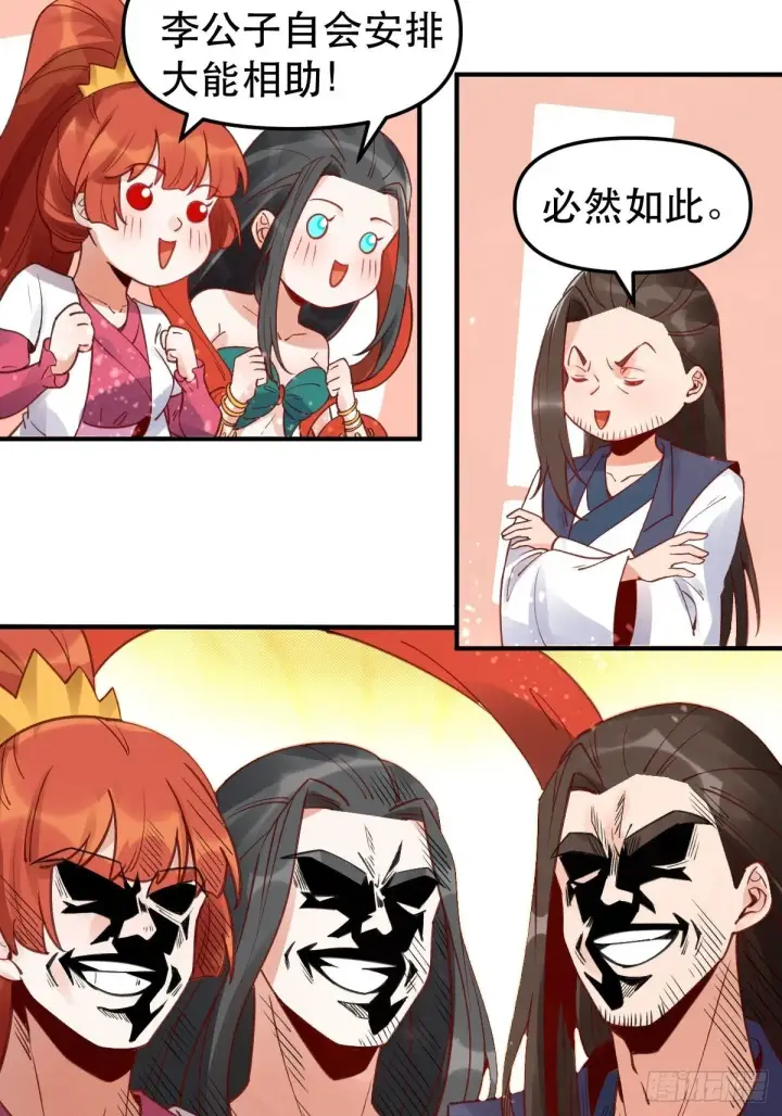 漫画《原来我是修仙大佬》六十四话第12张图
