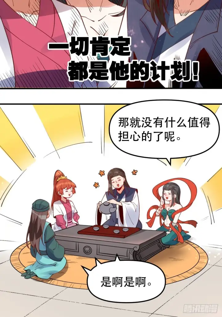 漫画《原来我是修仙大佬》六十四话第13张图