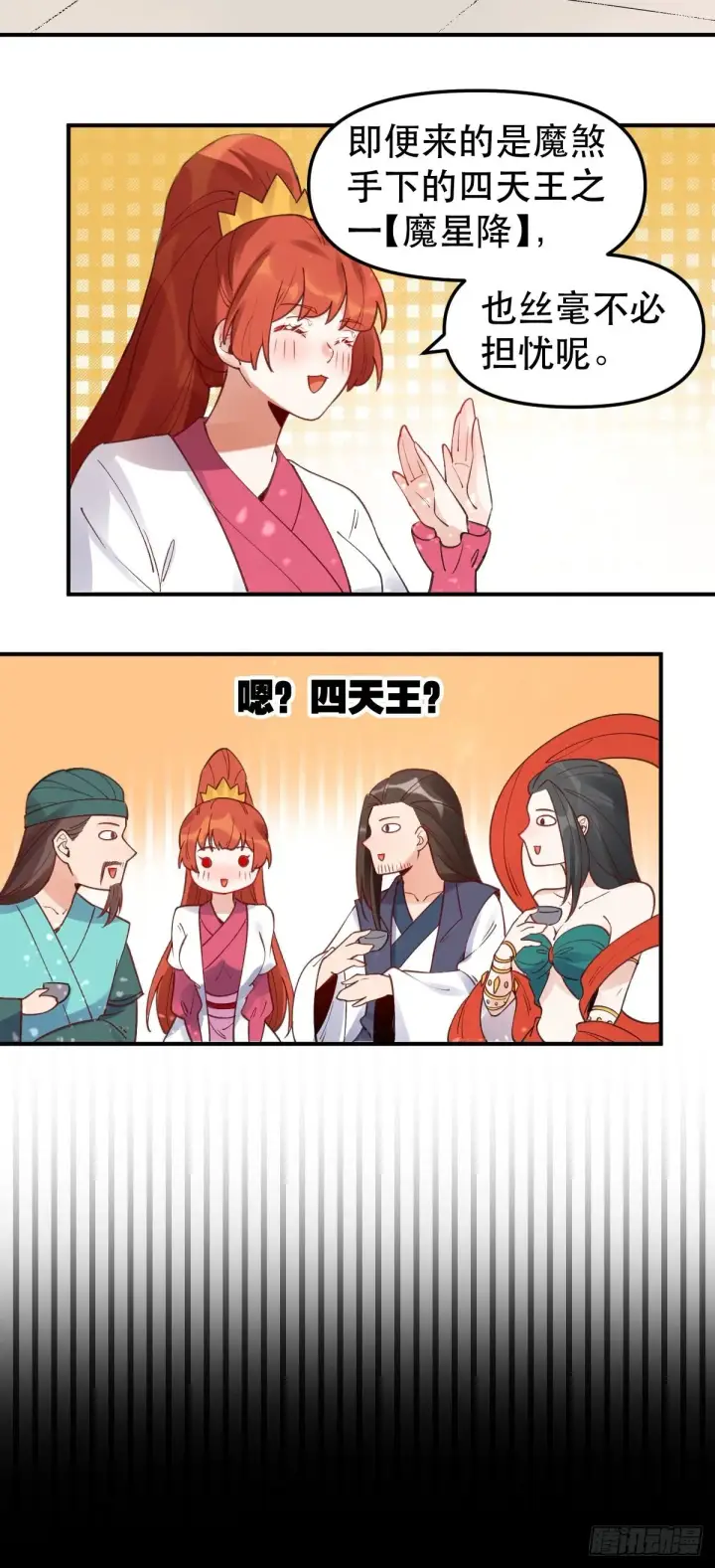 漫画《原来我是修仙大佬》六十四话第14张图