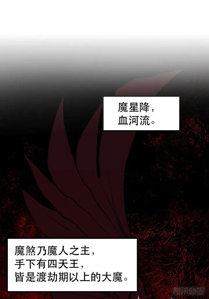 漫画《原来我是修仙大佬》六十四话第15张图