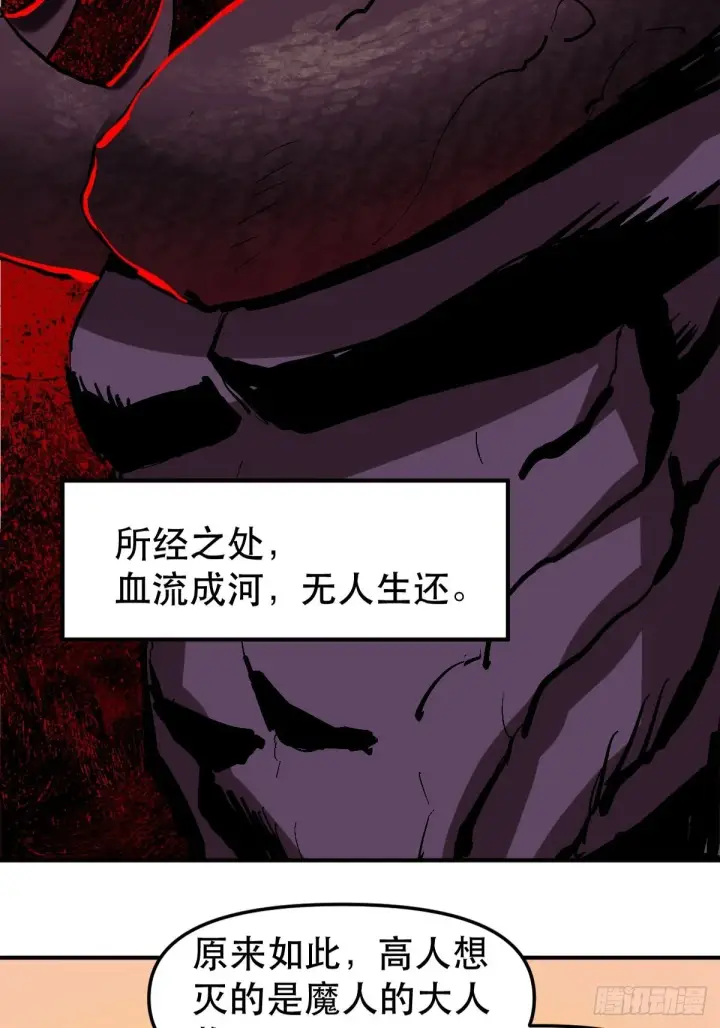 漫画《原来我是修仙大佬》六十四话第19张图