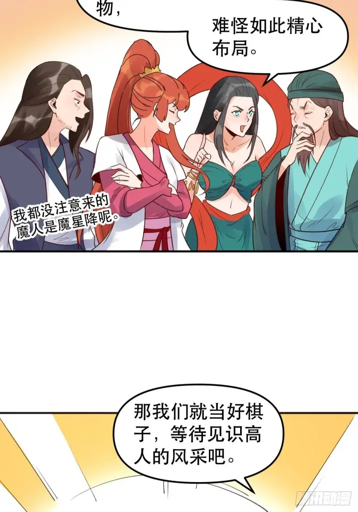 漫画《原来我是修仙大佬》六十四话第20张图
