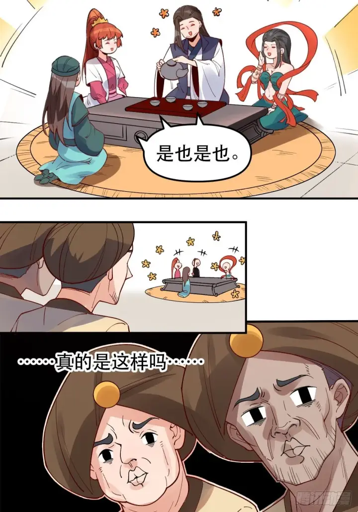漫画《原来我是修仙大佬》六十四话第21张图