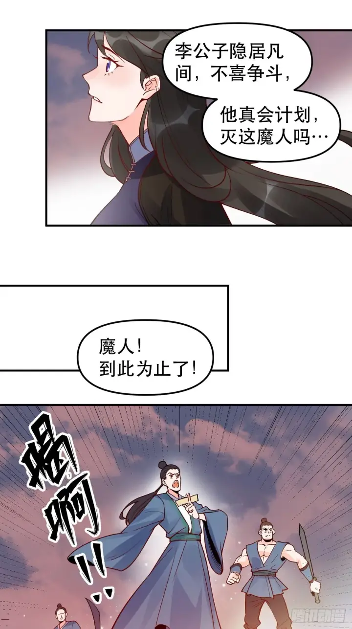 漫画《原来我是修仙大佬》六十四话第24张图
