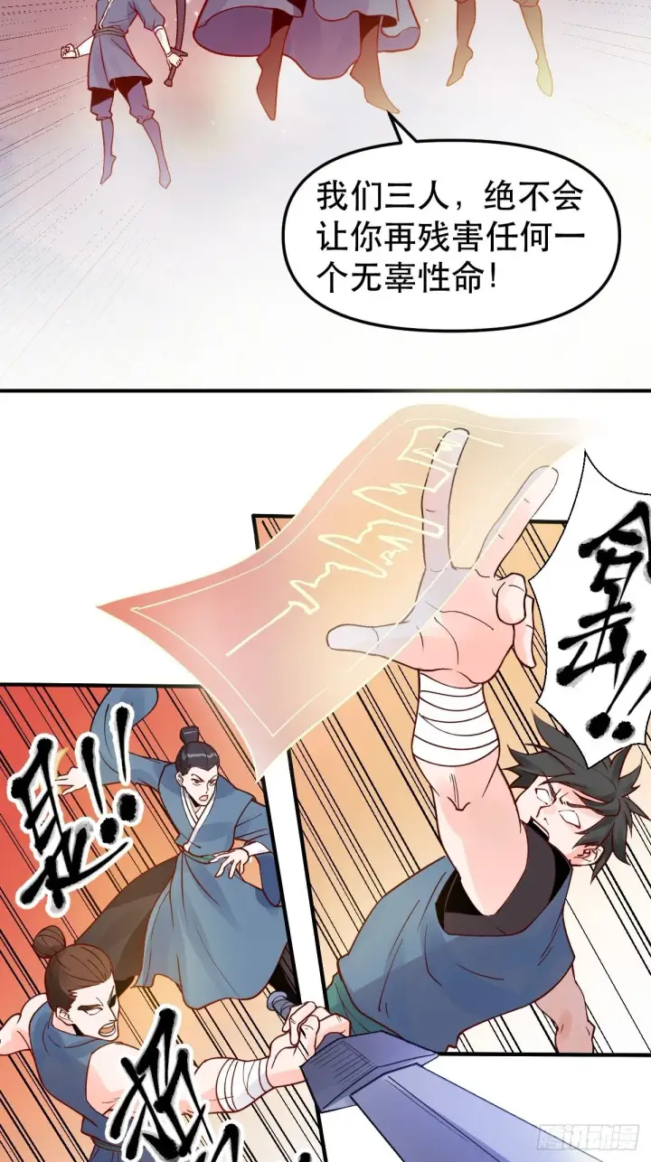 漫画《原来我是修仙大佬》六十四话第25张图