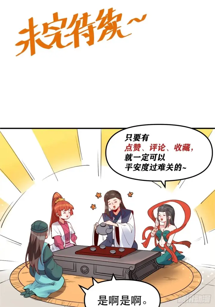 漫画《原来我是修仙大佬》六十四话第39张图