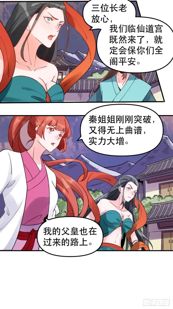 漫画《原来我是修仙大佬》六十四话第4张图