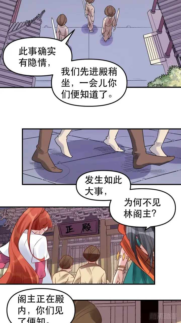 漫画《原来我是修仙大佬》六十四话第6张图