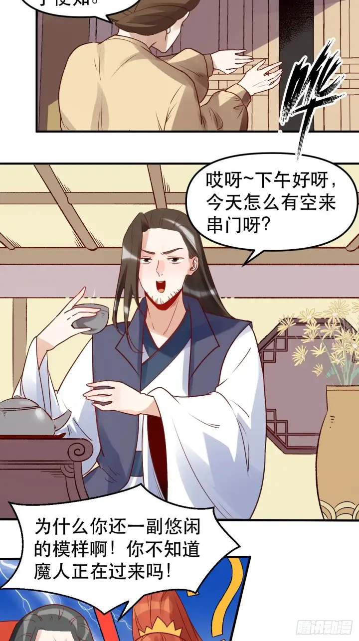 漫画《原来我是修仙大佬》六十四话第7张图