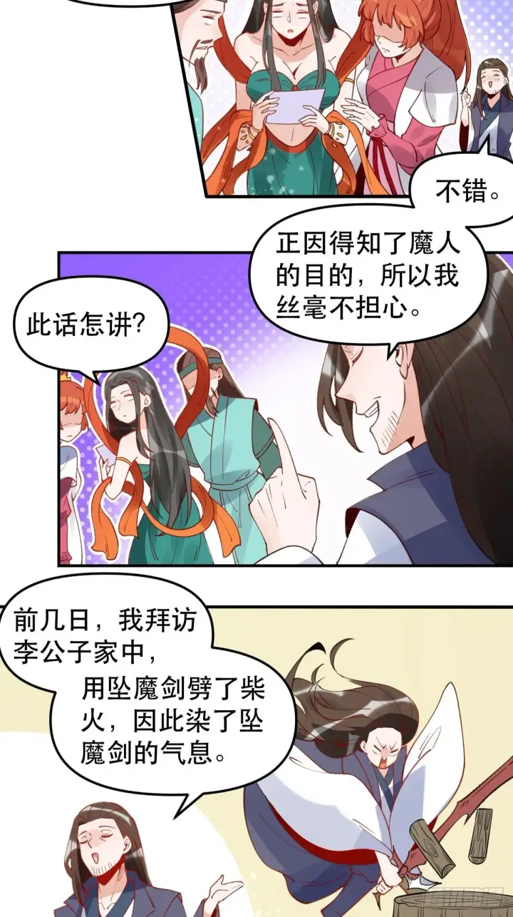 漫画《原来我是修仙大佬》六十四话第9张图