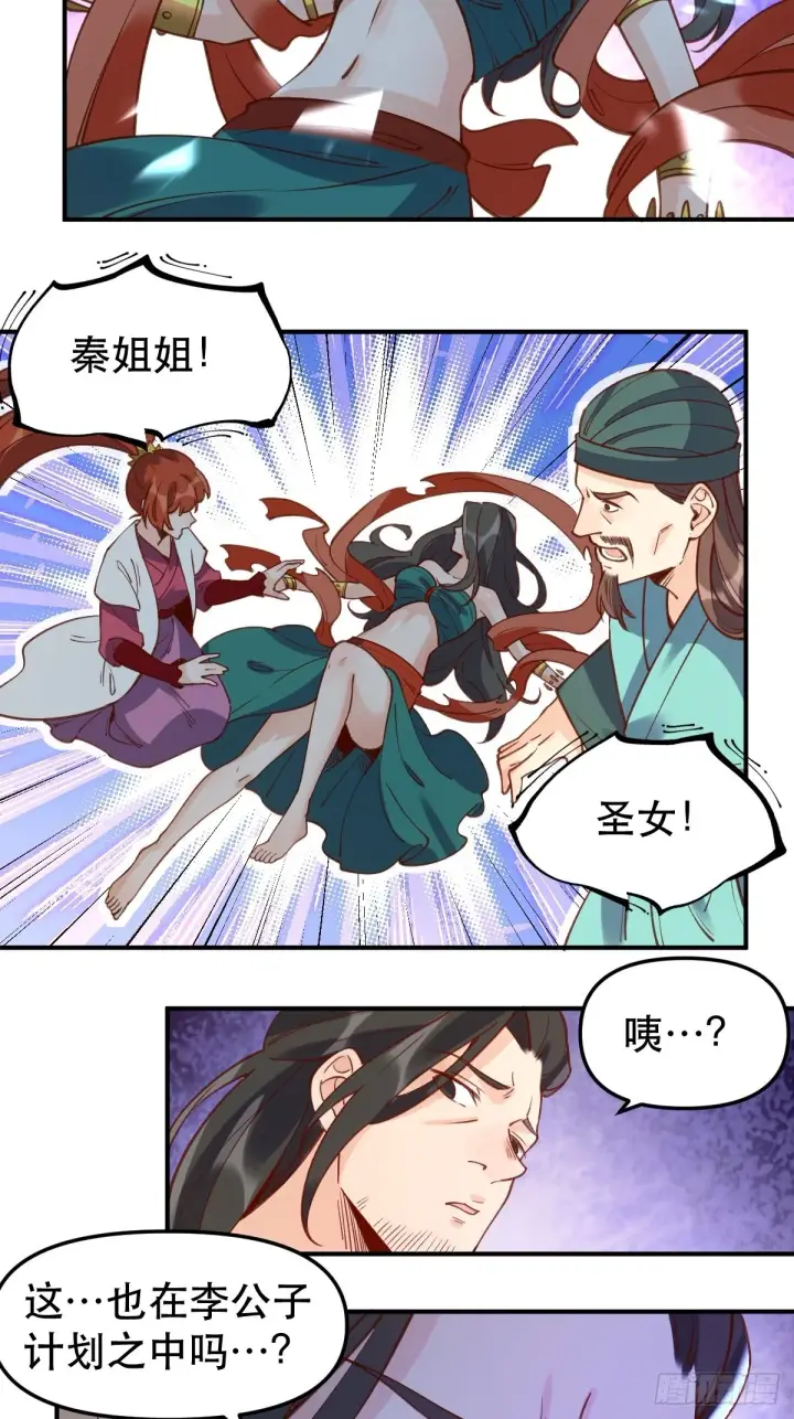 漫画《原来我是修仙大佬》六十五话第12张图