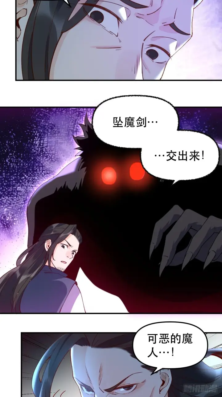 漫画《原来我是修仙大佬》六十五话第13张图
