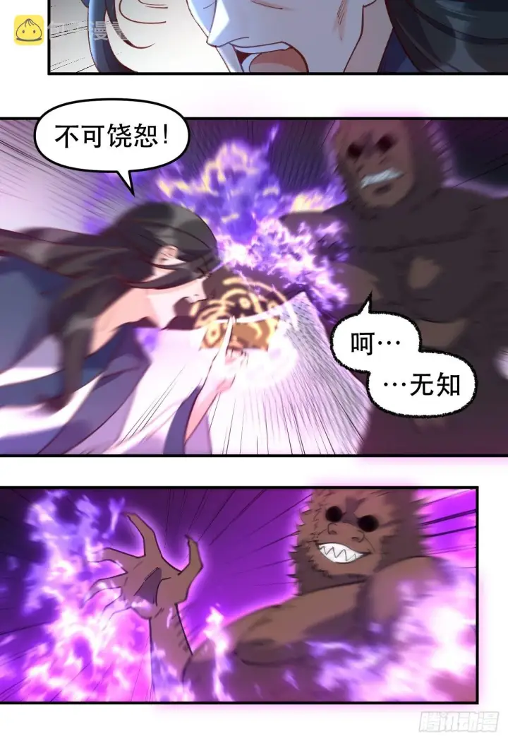 漫画《原来我是修仙大佬》六十五话第14张图